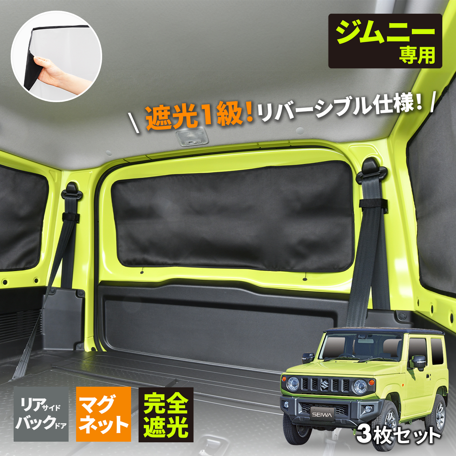 SEIWA（セイワ） スズキ ジムニー JB64 シエラ JB74 専用 マグネット