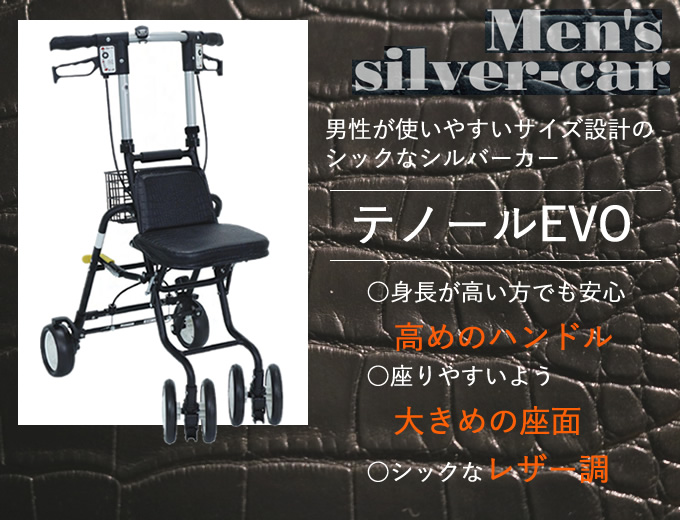 島製作所 シルバーカー テノール EVO クロコダイルBK 手押し車 老人用