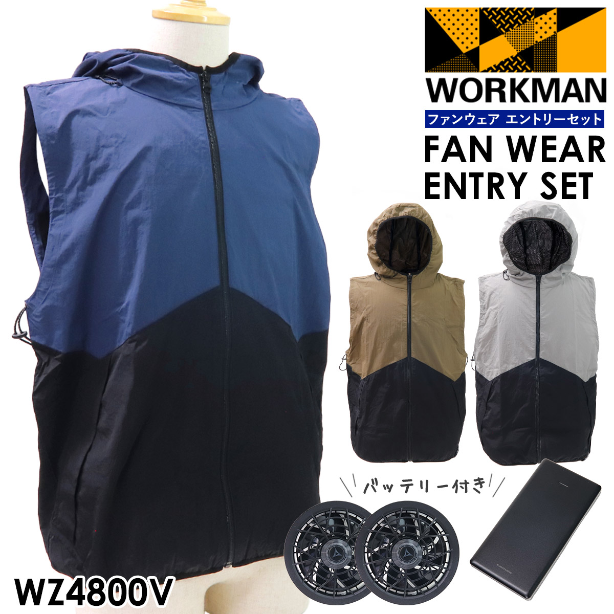 ワークマン WindCore ファンウェアエントリーセット WZ4800V workman