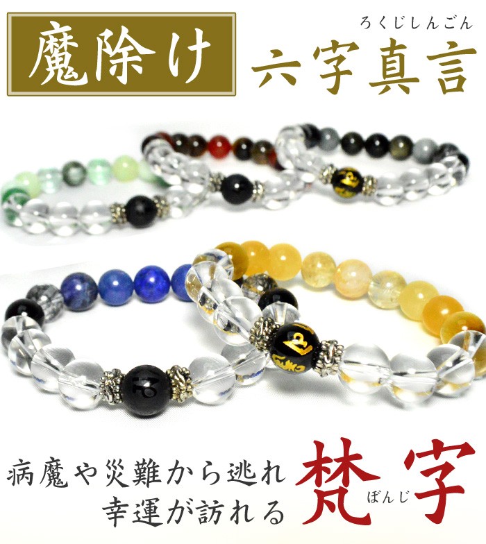 パワーストーン ブレスレット 六字真言 水晶 オニキス 天眼石 タイガー