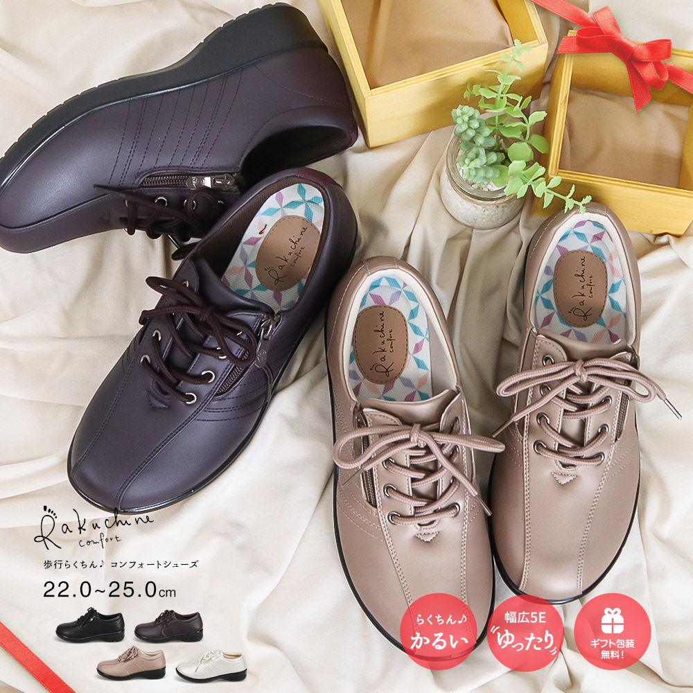 Rakuchin（らくちん） コンフォートシューズ レディース おしゃれ 5e