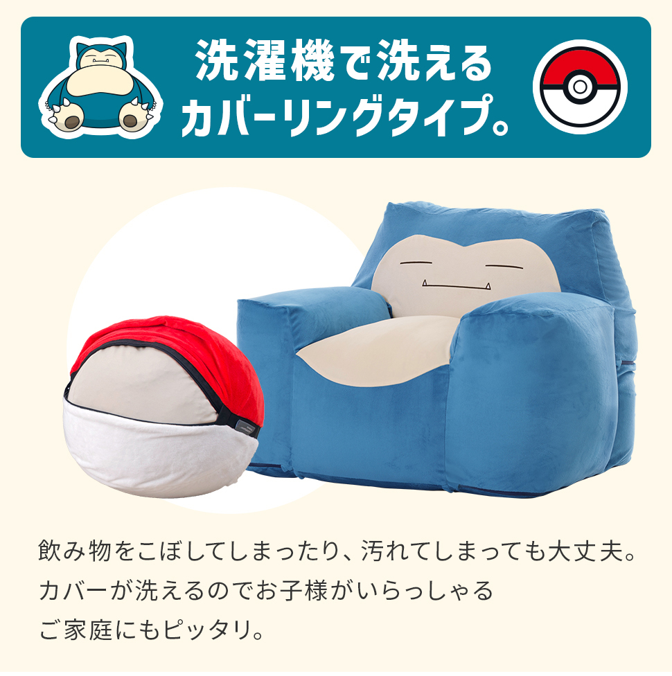Pokemon（ポケモン） カビゴン ソファー 一人掛け ソファ ローソファー