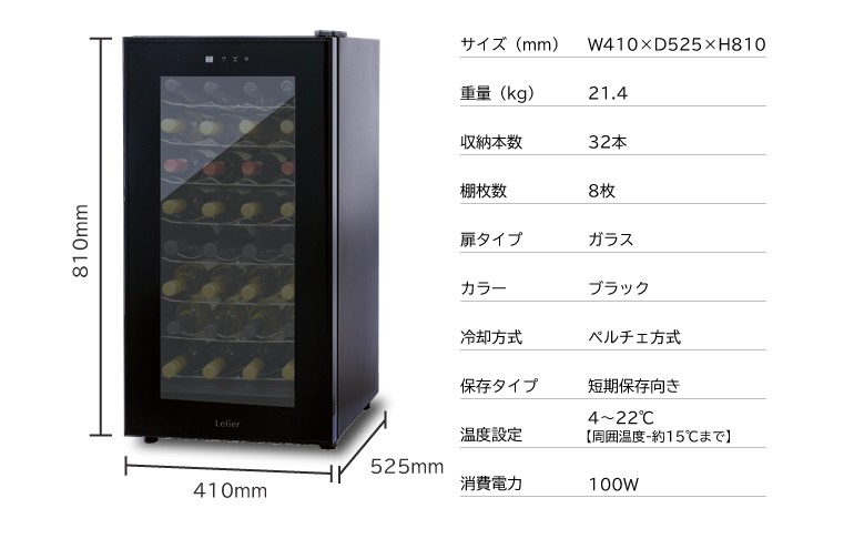 リカマンYahoo!店 - ルフィエール ワインセラー 『LW-D32』｜Yahoo