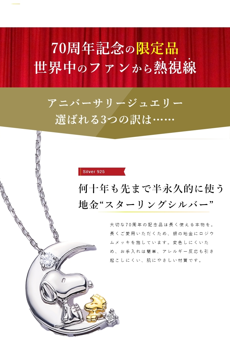 SNOOPY（スヌーピー） ネックレス ダイヤ 70周年記念 レディース
