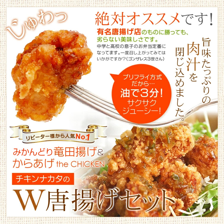 W唐揚げセット からあげ+竜田揚げ 各450g 冷凍 みかん鶏 爆買