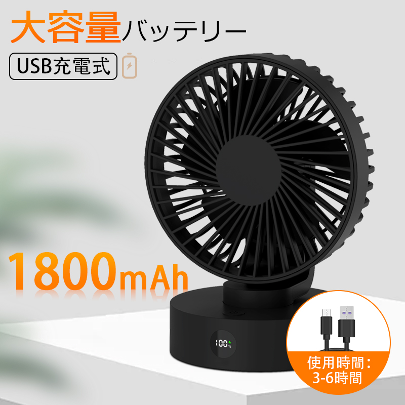 コードレスファン 卓上扇風機 LEDディスプレイ 5段階風量静音 usb