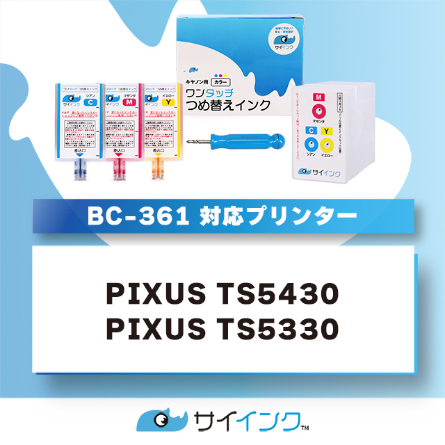 インクのチップス キャノン インク 361 BC-361 / BC-361XL用 TS5430