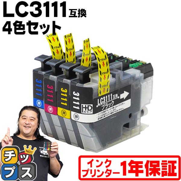 インクのチップス ブラザー インク LC3111 LC3111-4PK LC3111BK /C/M/Y