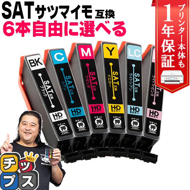 インクのチップス エプソン プリンターインク サツマイモ SAT-6CL 互換