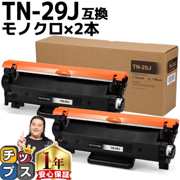 インクのチップス TN-29J TN29J ブラザー用 トナーカートリッジ TN-29J