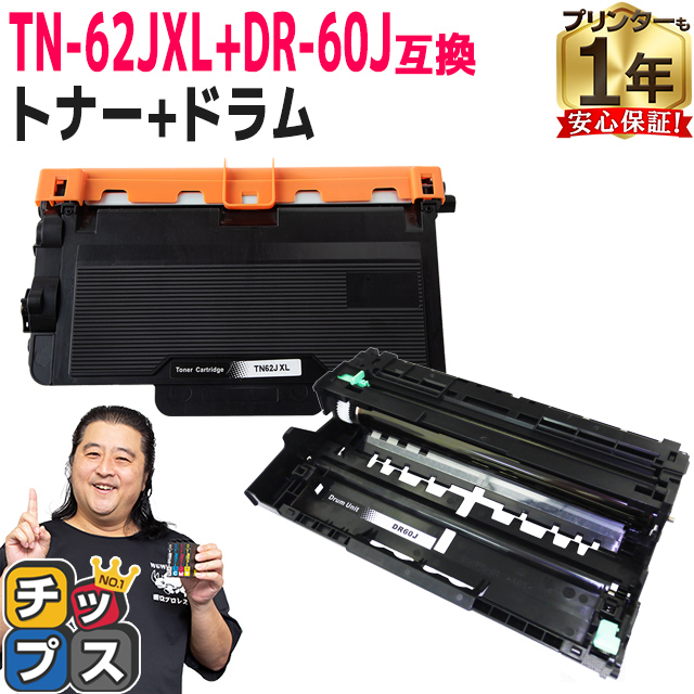 インクのチップス TN-62JXL + DR-60J ブラザー用 互換トナー