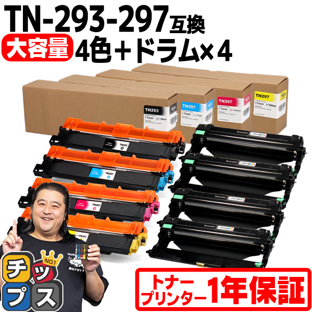 インクのチップス TN-293 TN-297 4色セット ブラザー用 互換トナー