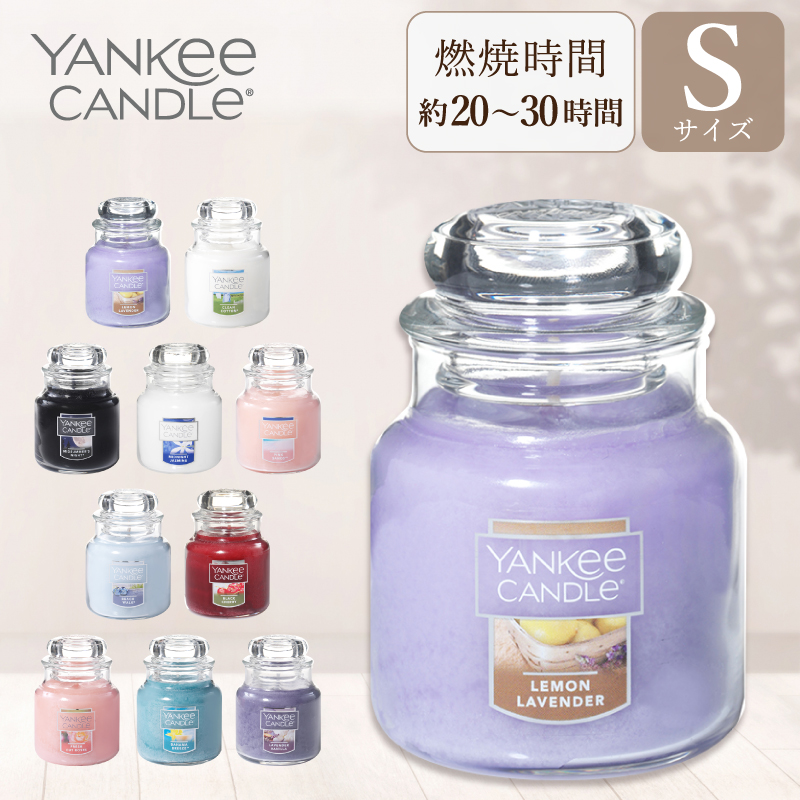 YANKEE CANDLE（ヤンキーキャンドル） アロマキャンドル ジャーS