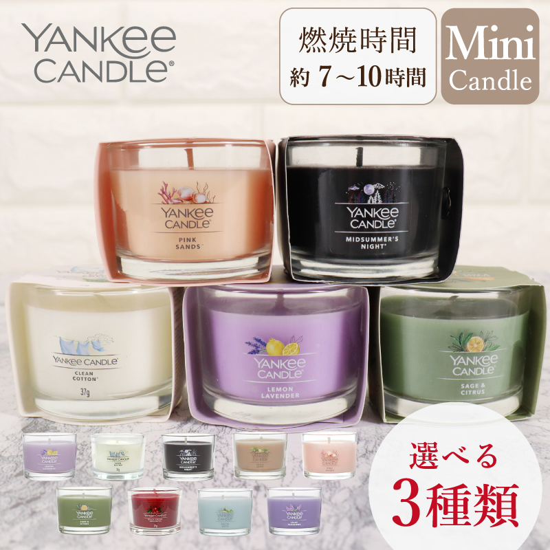 YANKEE CANDLE（ヤンキーキャンドル） 選べる3個セット アロマ
