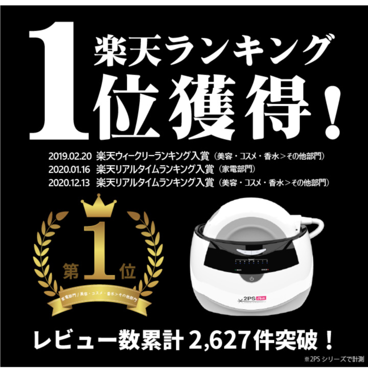 TUF 2PSPlus ツーピーエスプラス 家庭用IPL脱毛器 ハイパワー 18J 脱毛