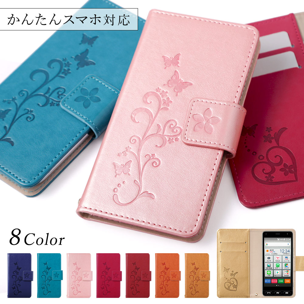 かんたんスマホ かんたんスマホ3 ケース 手帳型 かんたんスマホ2