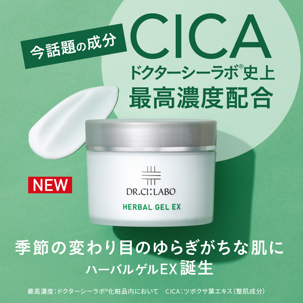 Dr.Ci：Labo（ドクターシーラボ） ハーバルゲルEX 80g ゲル CICA シカ