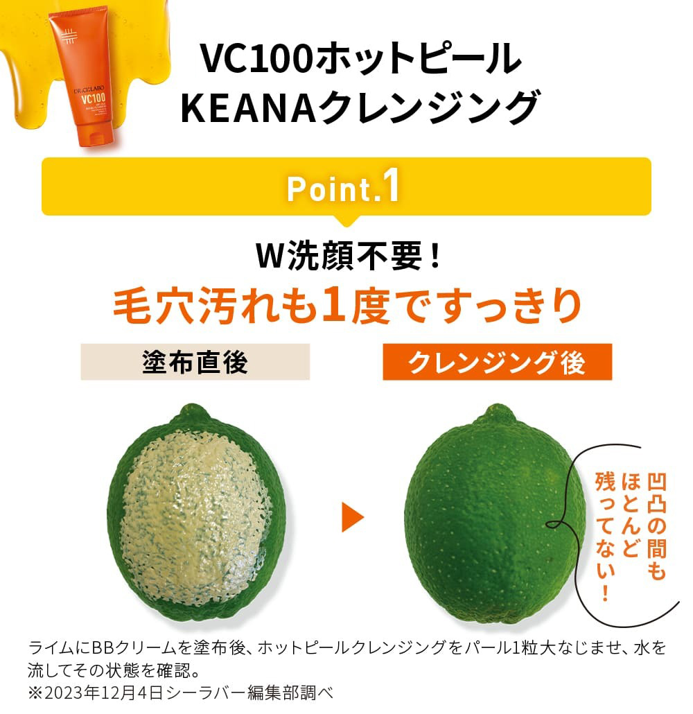 Dr.Ci：Labo（ドクターシーラボ） New VC100 ホットピール KEANA