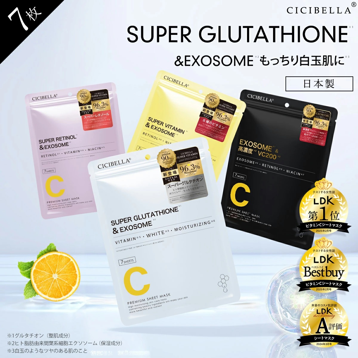 CICIBELLA シートマスク 7枚 超高保湿マスク ビタミン フェイスマスク