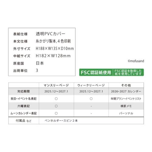 モフサンド 令和8年手帖 B6ブロックウィークリー手帳2026 2026年週間
