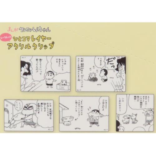 クリップ シークレットひとコマレイヤーアクリルクリップ 全10種の内