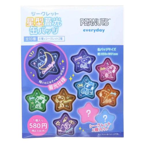 シークレット星型蓄光缶バッジ 全10種 缶バッジ スヌーピー ネオン