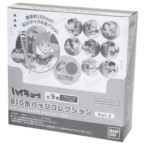 ハイキュー！！ BIGカンバッジコレクション Vol.2 全9種 9個入セット