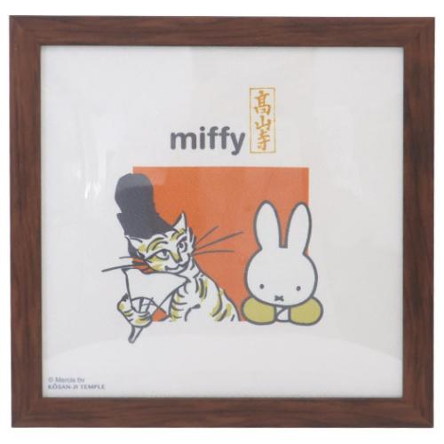 インテリア パネル 額装 ミッフィー ディックブルーナ miffyx鳥獣戯画