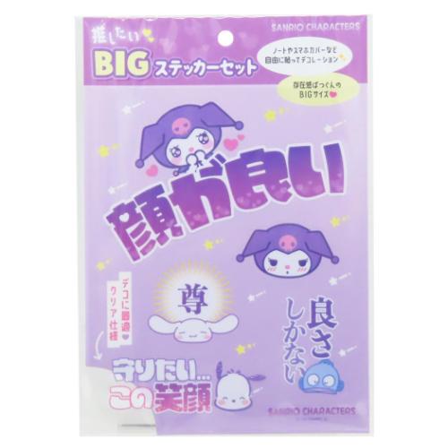 ビッグシール サンリオキャラクターズ 推したいBIGステッカーセット