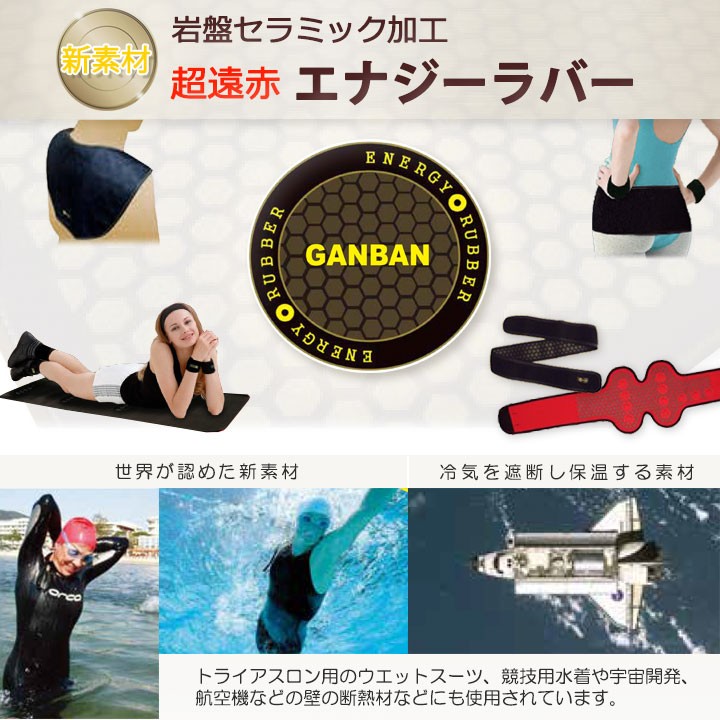 エナジーラバー 腰SGB 超遠赤 株式会社コイノテックス