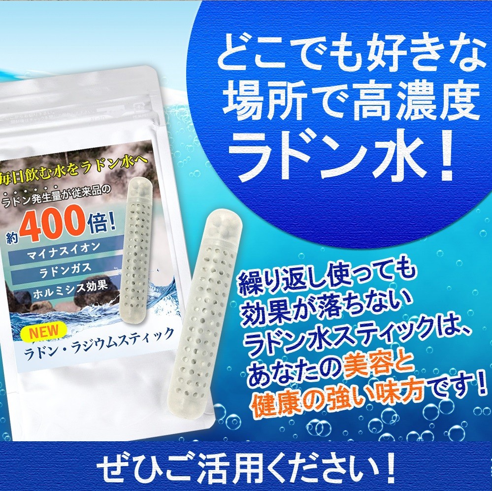 H＆Yo fitness ラジウム ラドンスティック ラドン水 ラジウム水を生成