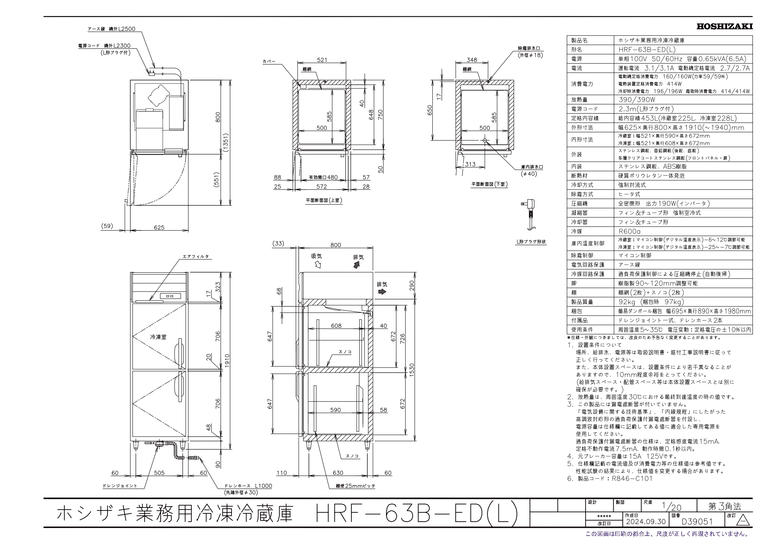 ホシザキ（HOSHIZAKI） HRF-63B-ED（L）左開き仕様 自然冷媒冷凍冷蔵庫