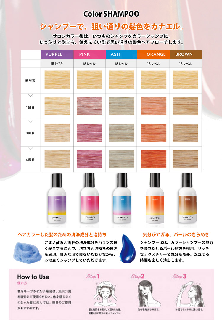SOMARCA ホーユー ソマルカ アッシュ ピンク 【カラーシャンプー 150ml
