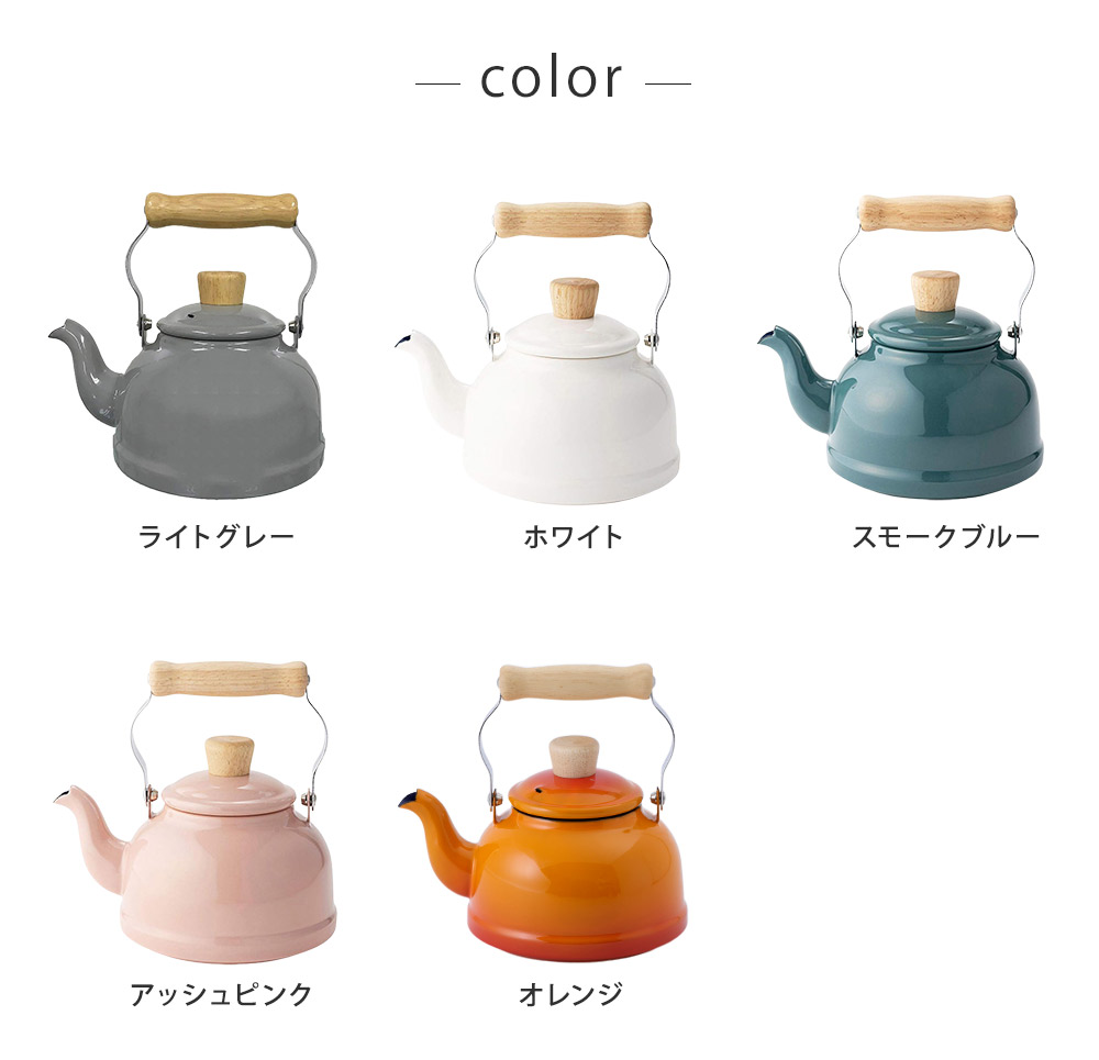 Cotton Series 富士ホーロー コットン ホーロー ケトル 1.6L IH対応