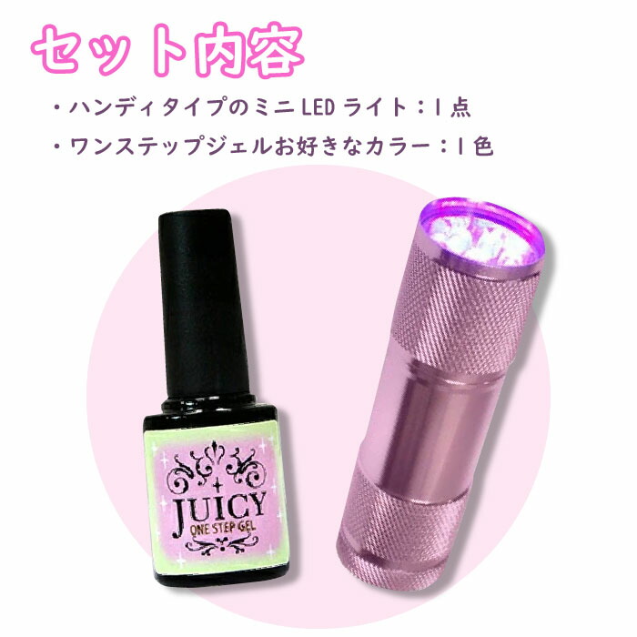 ジェルネイル これだけでできるセット P ワンステップジェル ペン型LED