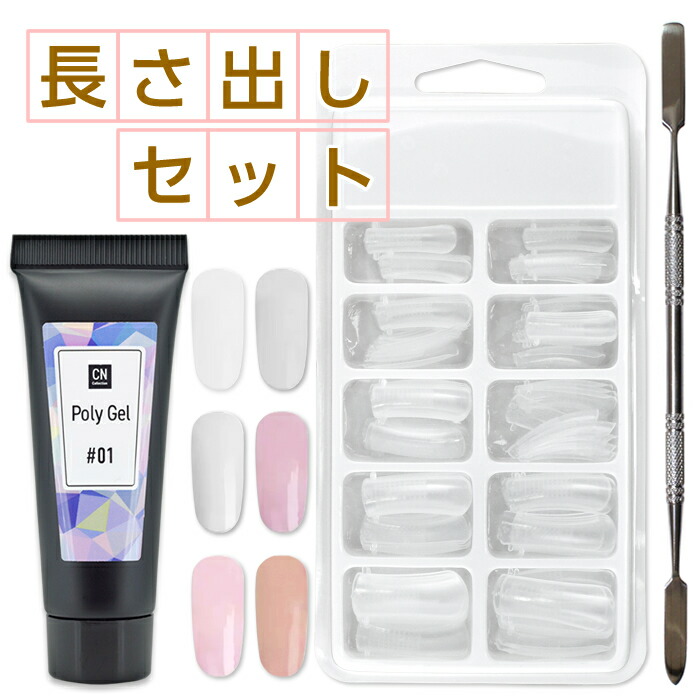 ポリジェルセット 長さ出し用 ポリジェル 初心者用 スカルプチャー