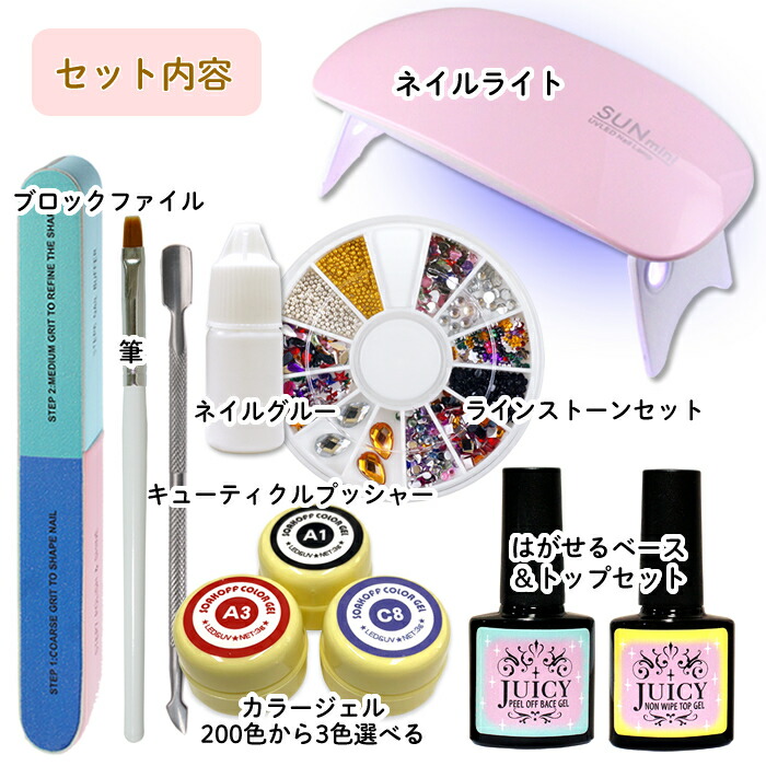 ピールオフジェル 簡単 はがせるジェルネイル キット カラージェル3色