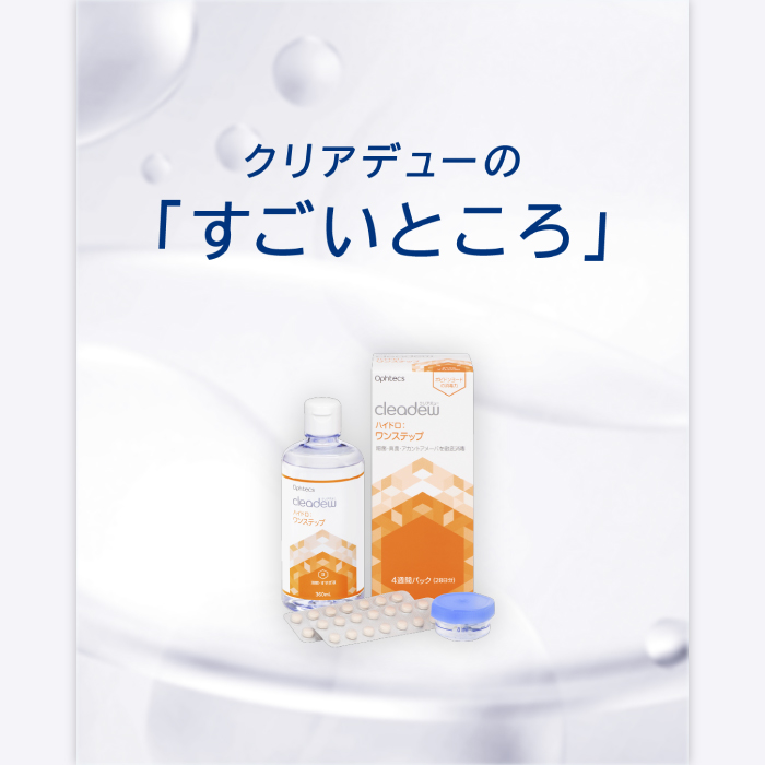 オフテクス（Ophtecs） クリアデュー ハイドロ:ワンステップ 28日分×6