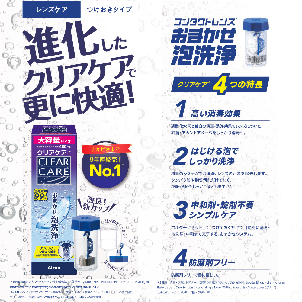 AOセプト 大容量 480mL アルコン エーオーセプト クリアケア × 24箱