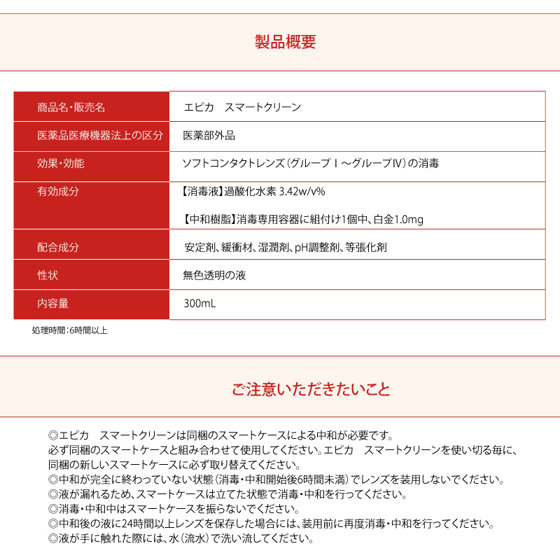 エピカ メニコン スマートクリーン 300ml× 10箱 セット 専用レンズ
