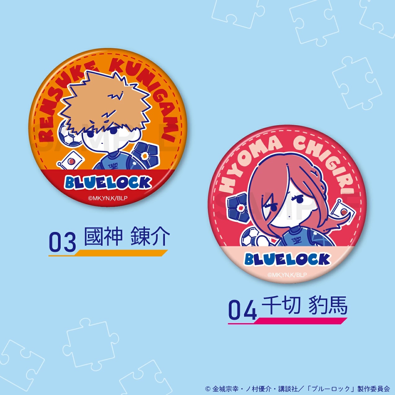 ブルーロック 缶バッジ 57mm グッズ 選べるキャラ : CosmeMarket