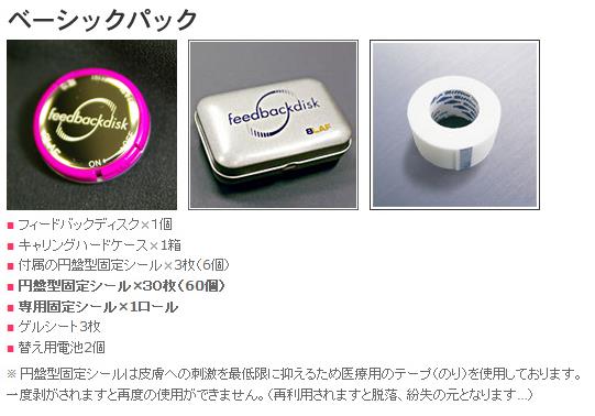 フィードバックディスク【1個セット】 feedbackdisk : cosme通販