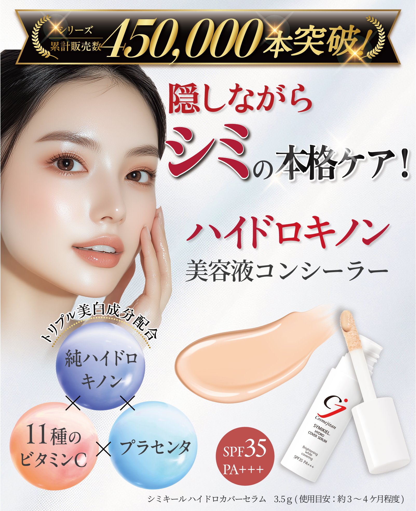 Cosmejitan（コスメジタン） 【累計40万個 シミのスピードWケアセット