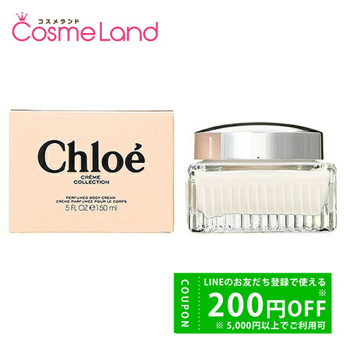 Chloe（クロエ） パフューム ボディクリーム 150mL : コスメランド