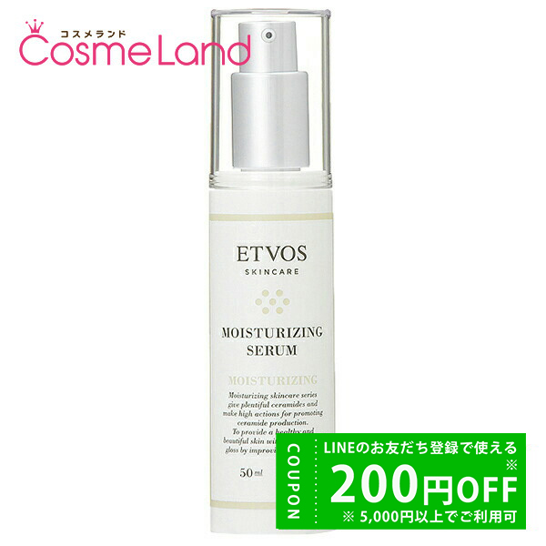 ETVOS（エトヴォス） モイスチャライジングセラム 50mL 爆買