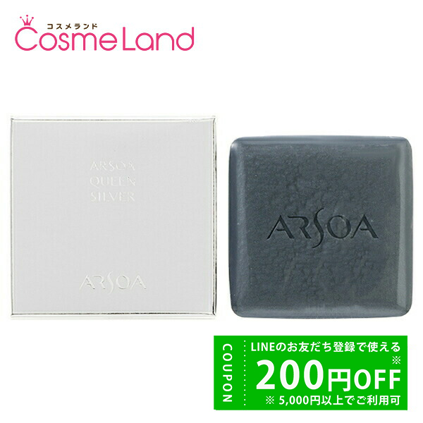 アルソア クイーンシルバー135g」の人気商品一覧 | 安い商品を通販