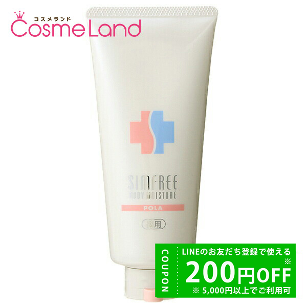 POLA（ポーラ） シンフリー ボディモイスチャー 150g ボディクリーム