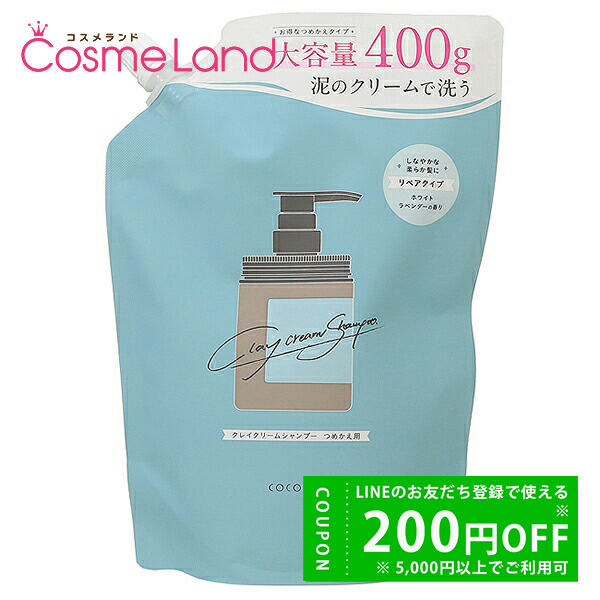 ココネ cocone クレイクリームシャンプー モイスト 詰め替え 400mL