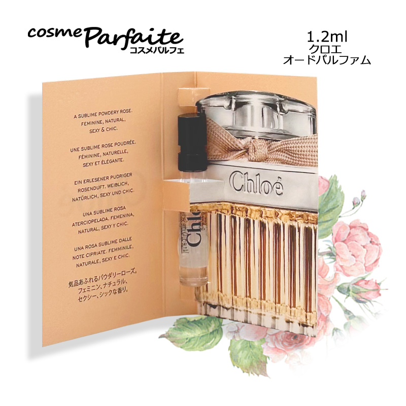 Chloe（クロエ） 香水 オードパルファム EDP ミニサイズ 5ml ネコポス