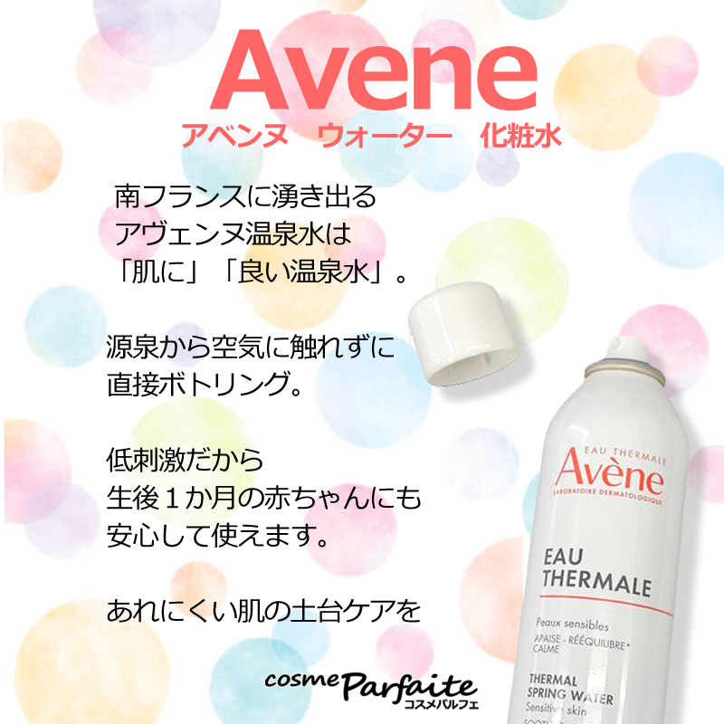 Avene（アベンヌ） 化粧水 アベンヌウォーター 300ml ヤマト便